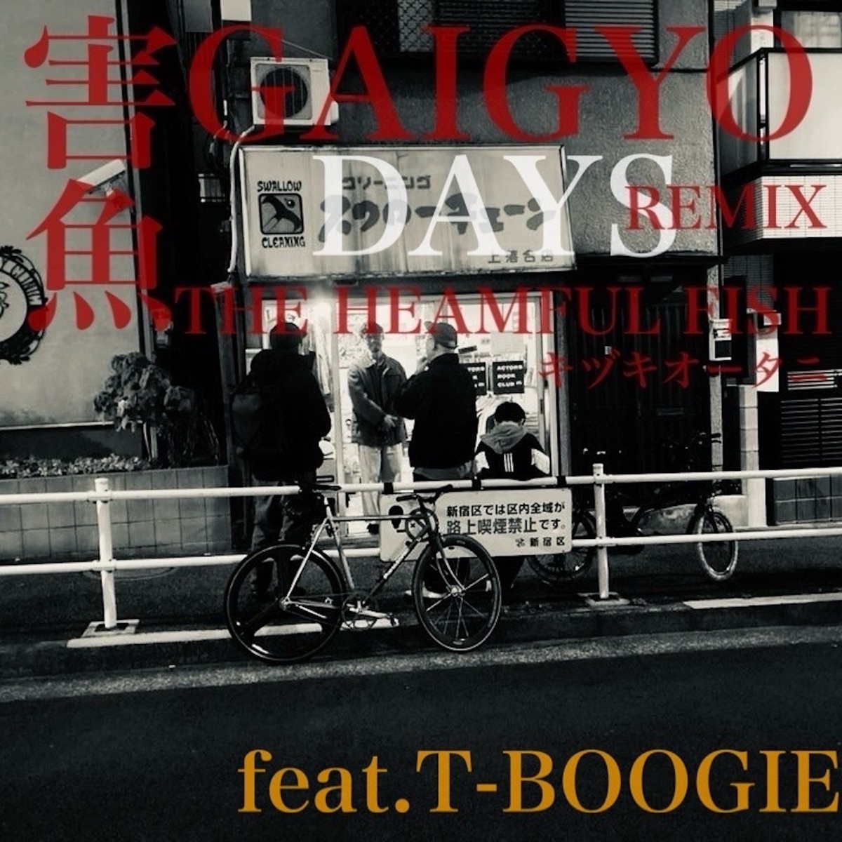 Days (feat. T -BOOGIE) [Gaigyo Remix] - Single by Kizukiotani album cover