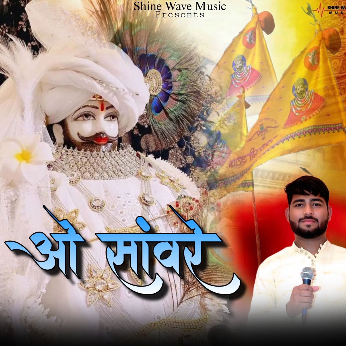 O Sanware (feat. Sanjay Chauhan) - Single by Krishan Bharti album cover