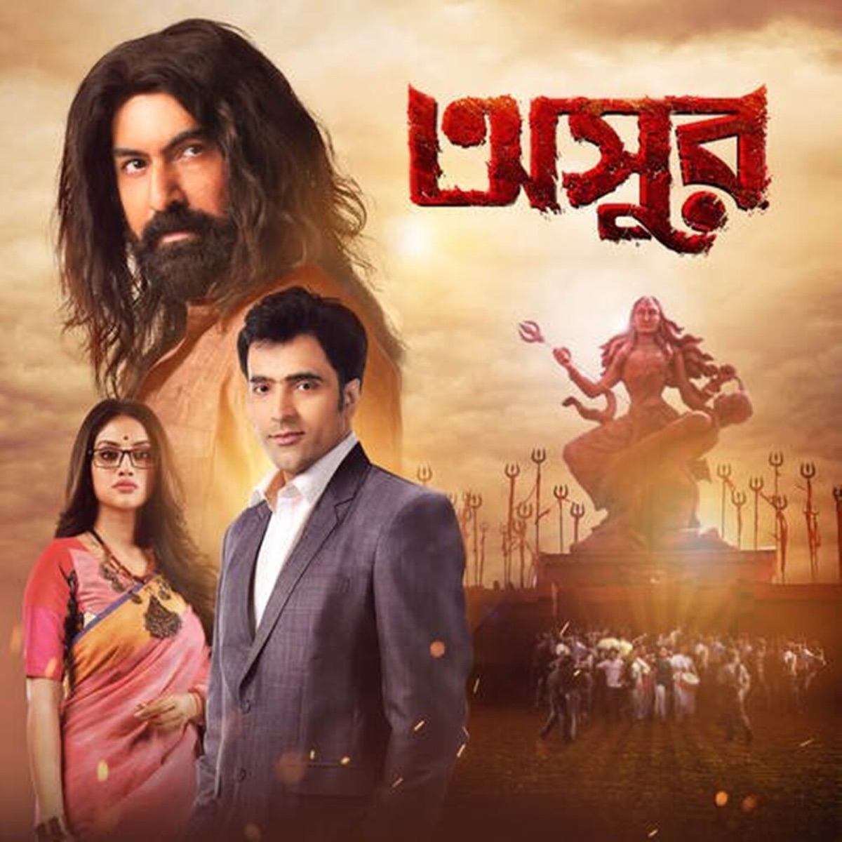 Asur (original motion picture soundtrack) - EP by Shovan Ganguly album cover
