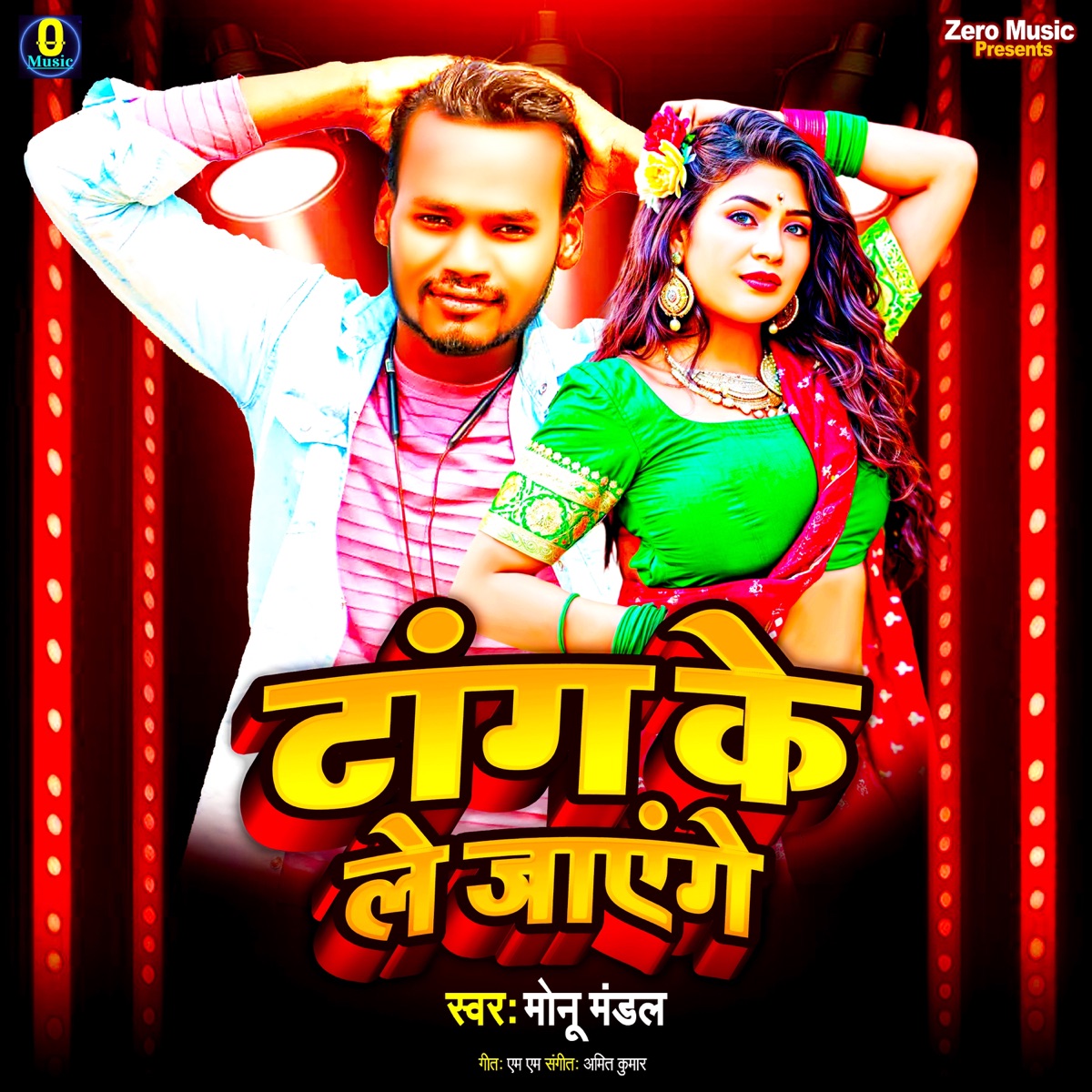 Tang Ke Le Jayenge - Single by Monu Mandal, Amit Kumar & MM album cover