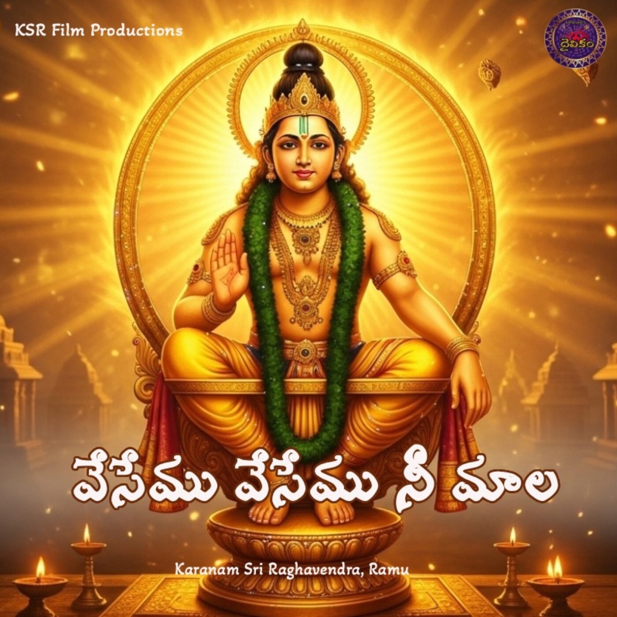 Vesemu Vesemu Nee Mala - Single by Ramu & Karanam Sri Raghavendra album cover