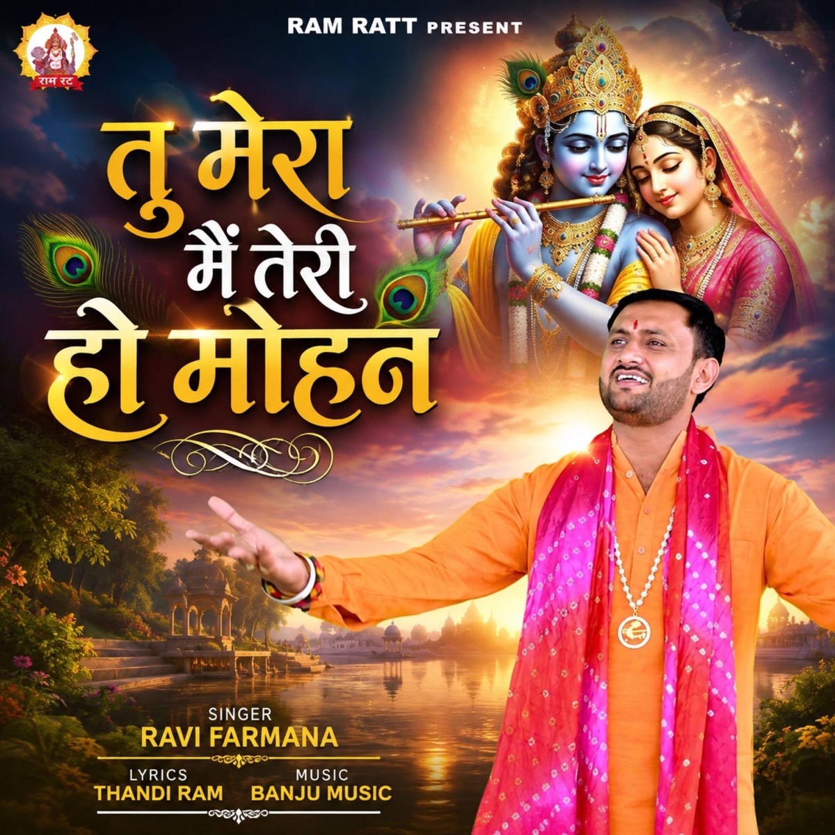 Tu Mera Mai Teri Ho Mohan - Single by Ravi Farmana album cover
