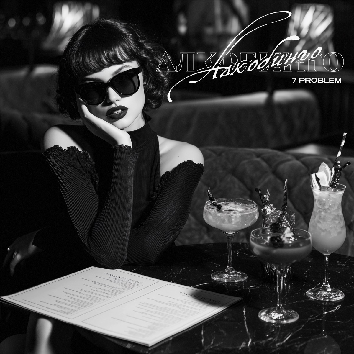 Алкобинго - Single by 7 PROBLEM album cover