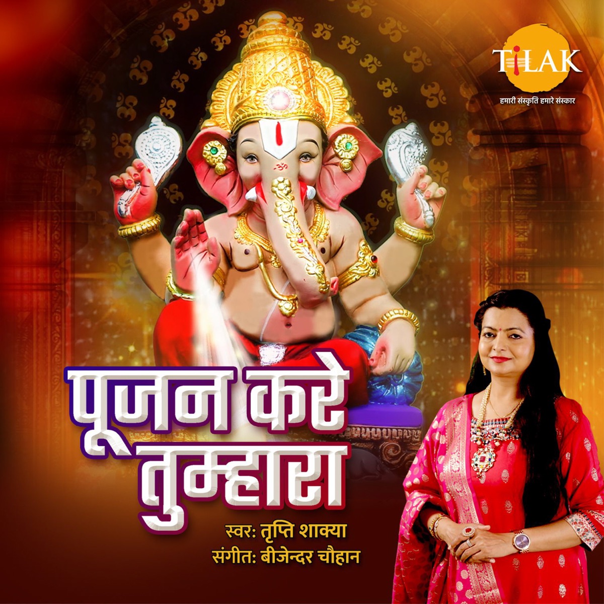 Pujan Kare Tumhari Gajanan - Single by Kewal Vinayak, Bijender Chauhan & Tripti Shakya album cover