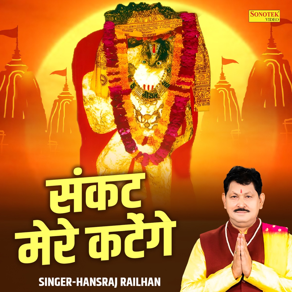 Sankat Mare Katenge - Single by Hansraj Railhan album cover