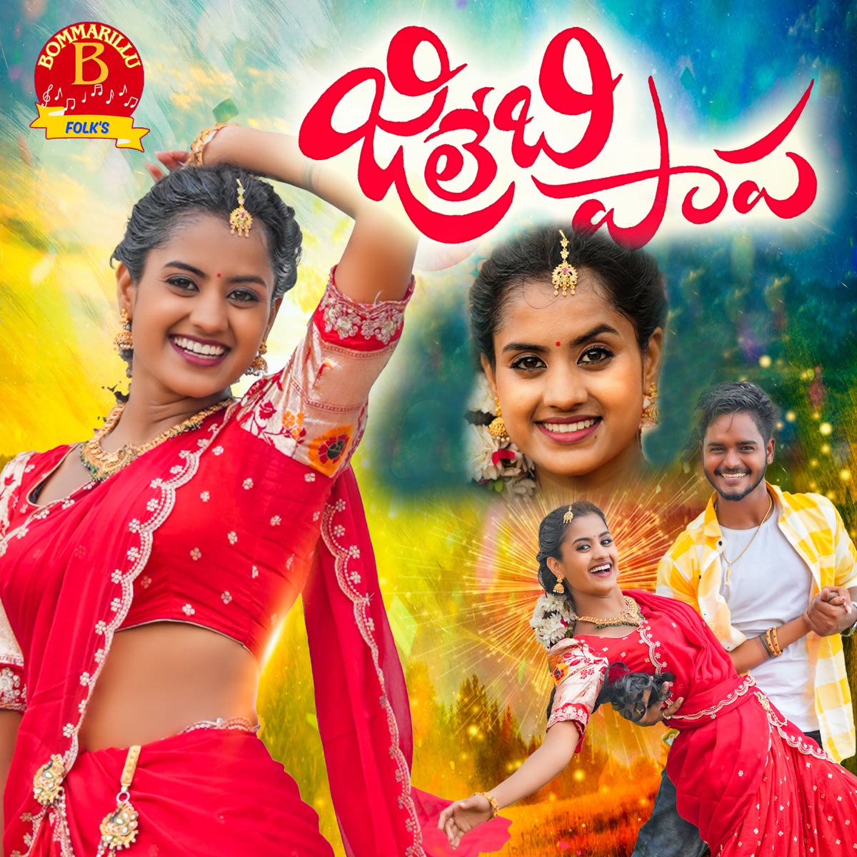 Jilebi Papa - Single by Varam & Shankar babu album cover