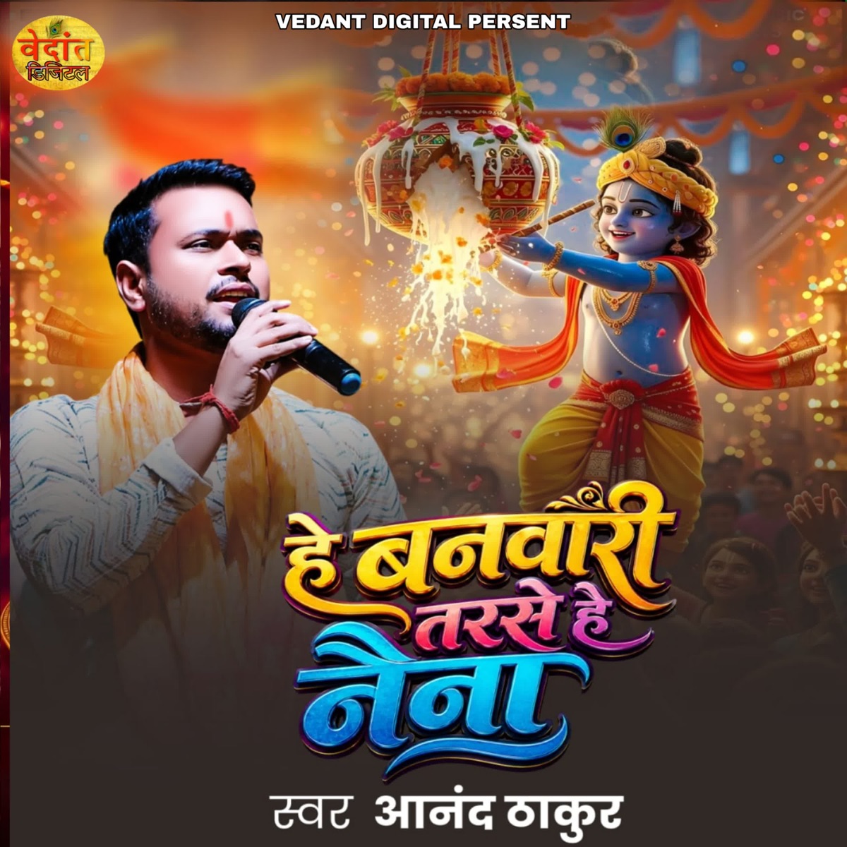 HE BANWARI TARSE HAI NAINA - Single by Anand Thakur album cover