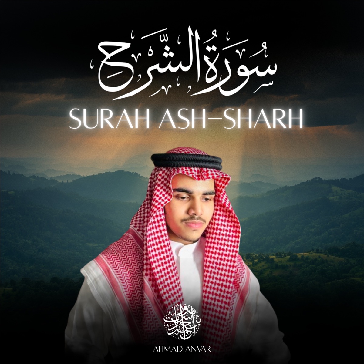 Surah Ash-Sharh - Single by Ahmad Anvar album cover