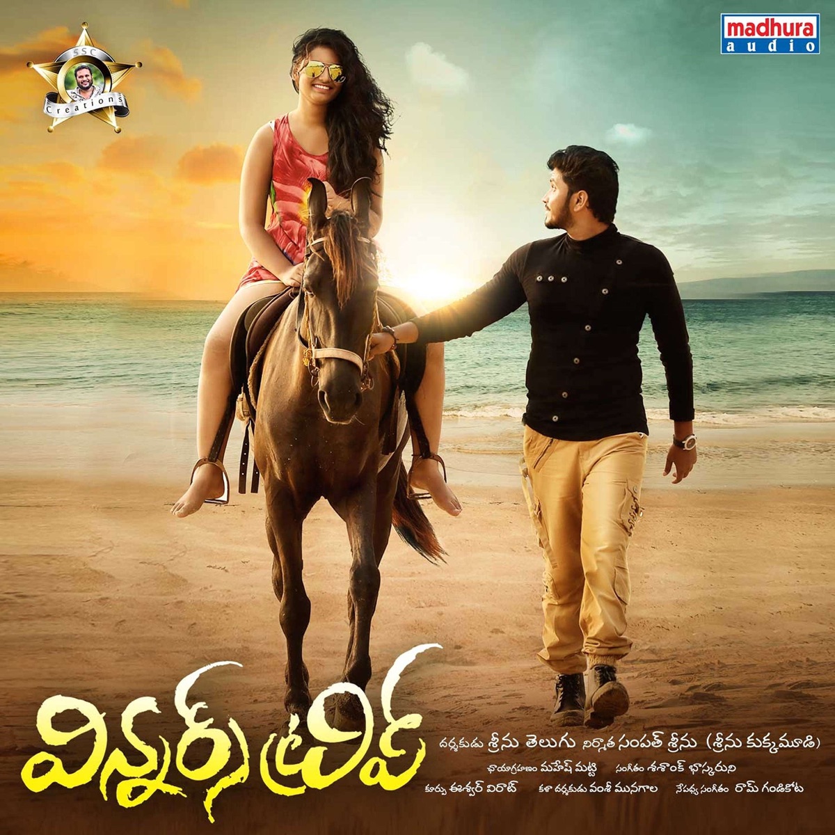 Winners Trip (Original Motion Picture Soundtrack) - Single by Santosh Bhaskaruni, Shashank Bhaskaruni & GBR album cover