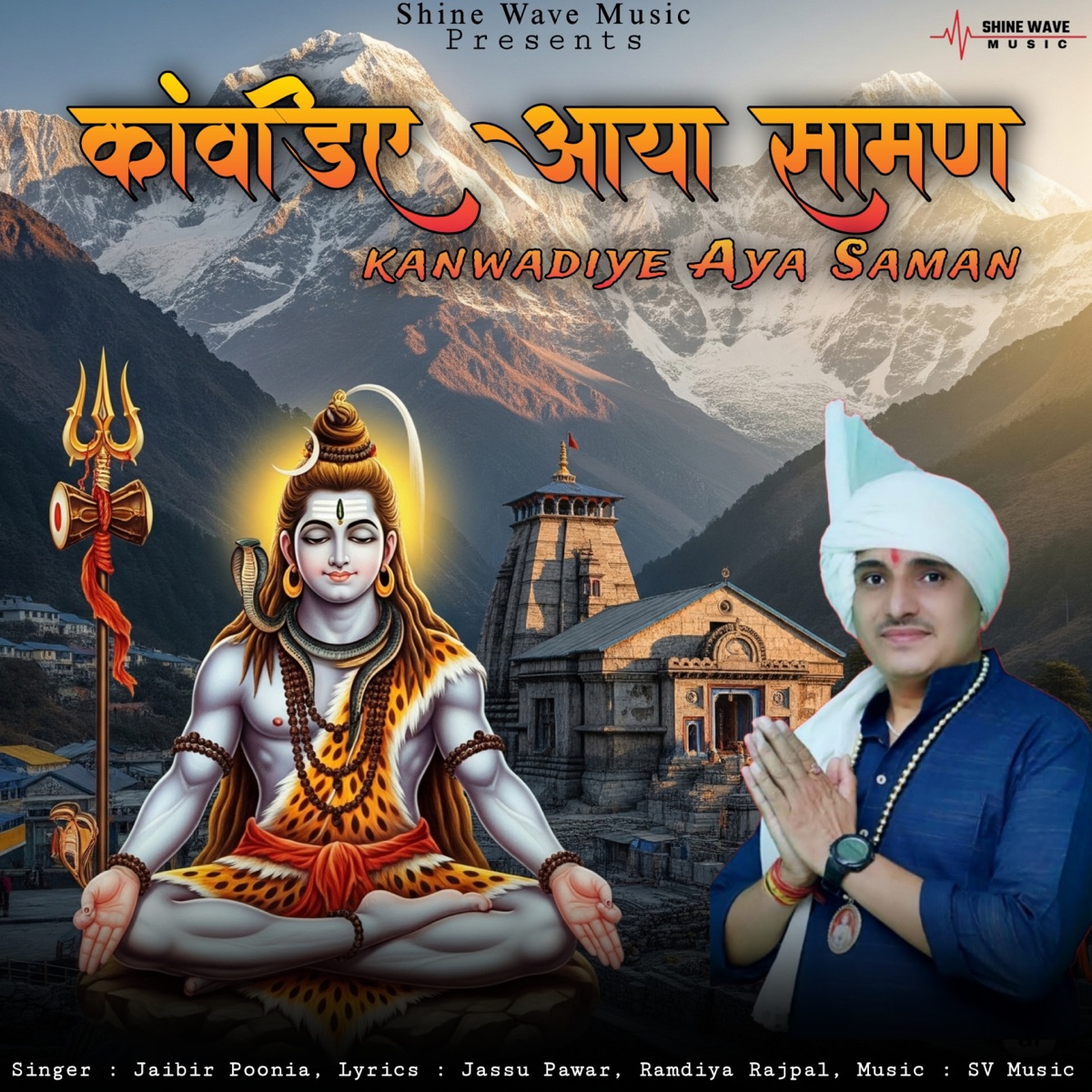 Kanwadiye Aya Saman (feat. AAR Likhari, Jassu Pawar & Sanjay Chauhan) - Single by Jaibir Poonia album cover