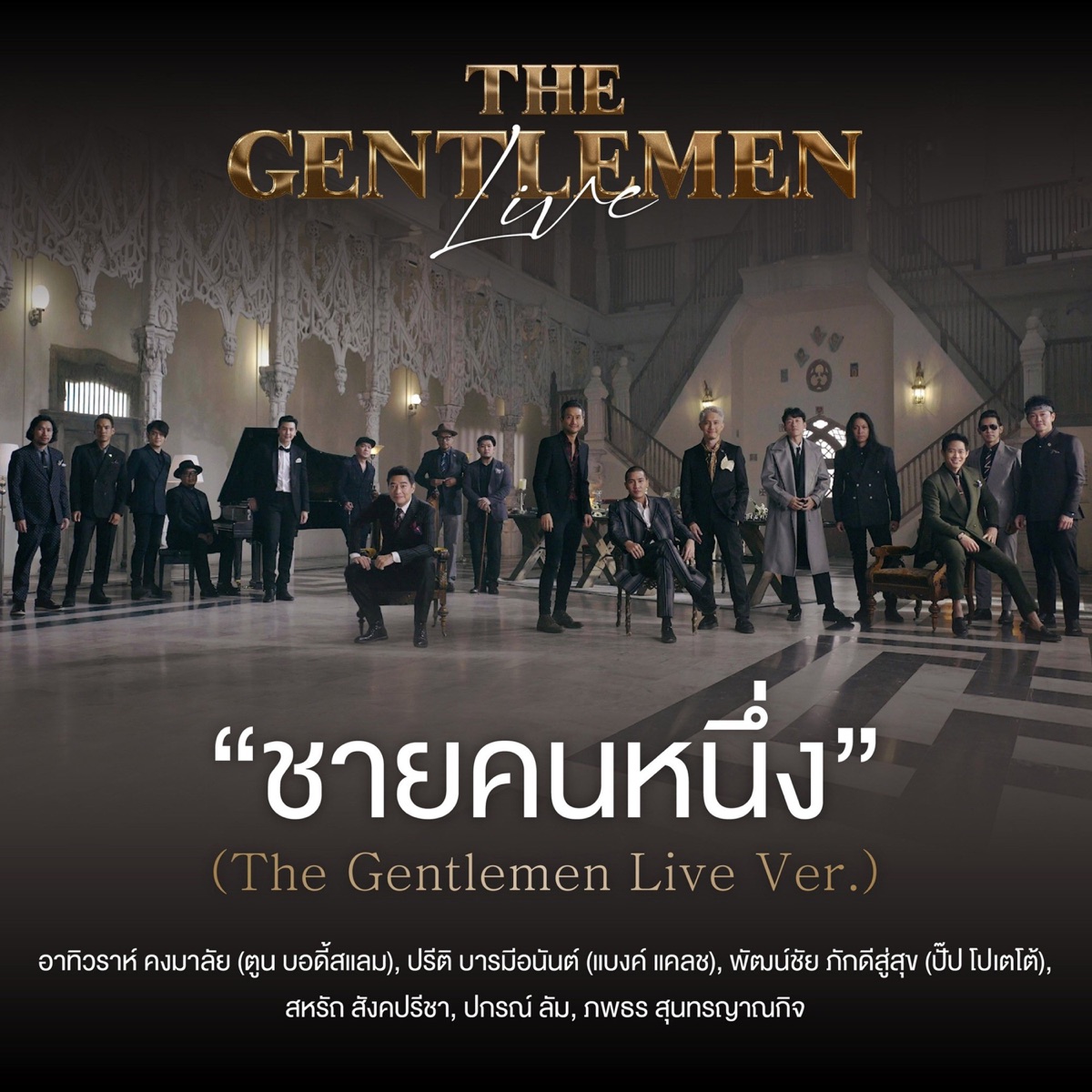 ชายคนหนึ่ง (The Gentlemen Live Ver.) - Single by Toon BODYSLAM, Da Endorphine, Pup Potato & Kong Saharat album cover
