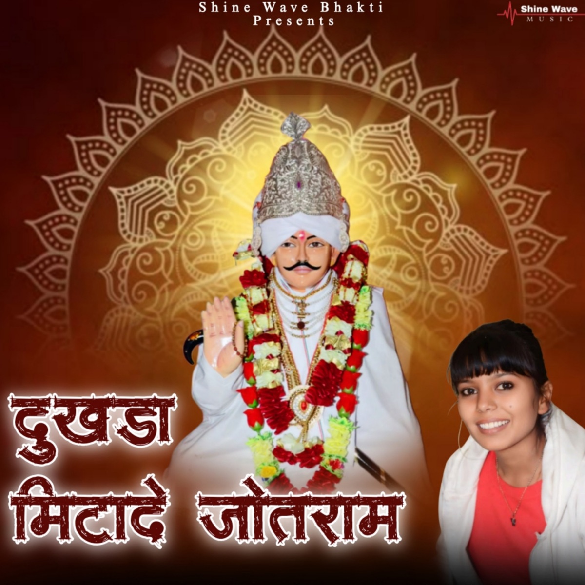 Dukhada Mitade Jotram (feat. AAR Likhari, Jassu Pawar & Sanjay Chauhan) - Single by Seemi Kandool album cover