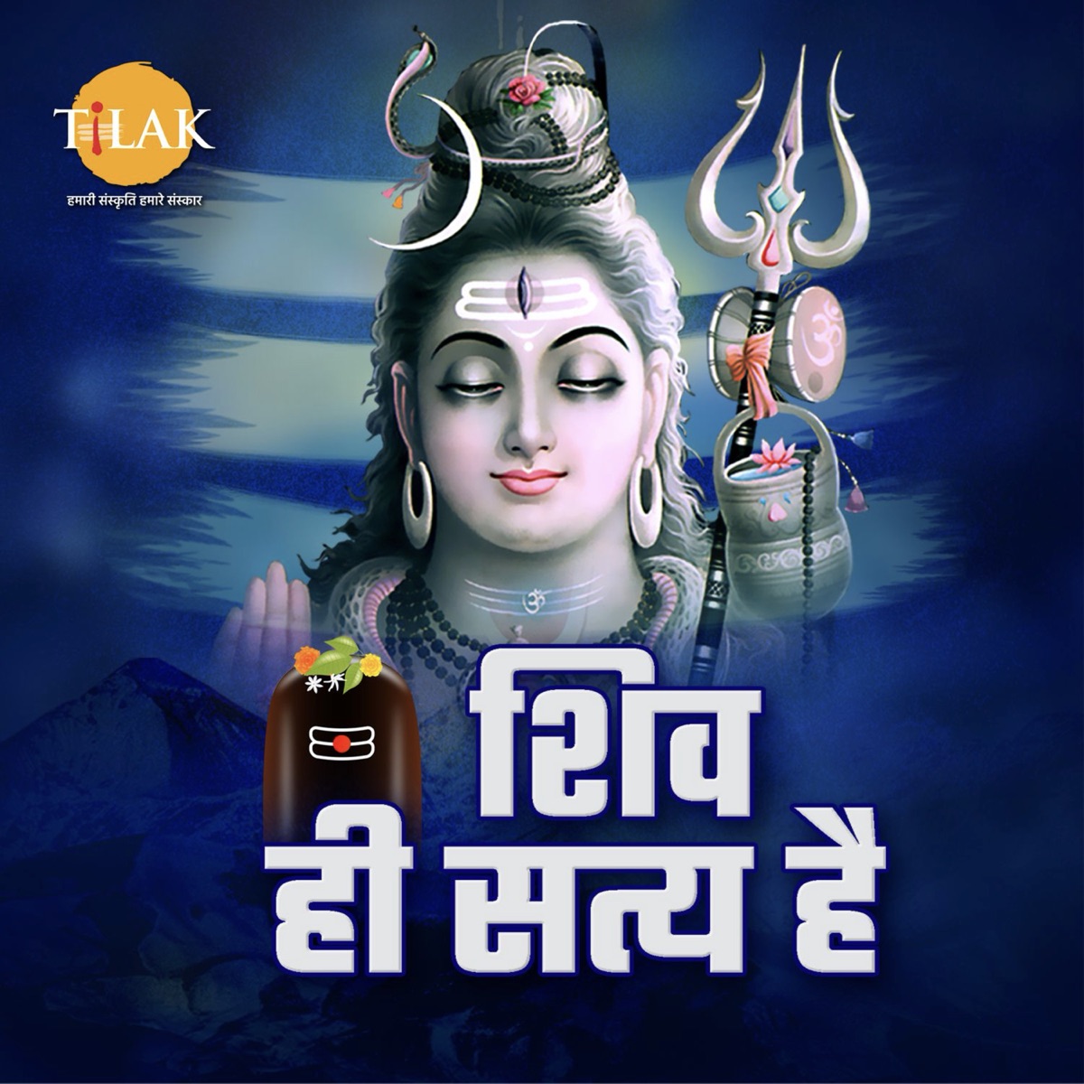 Shiv Hi Satye Hai by Kewal Vinayak, Sandeep Agarwal, Vishnu Narayan & Bijendrer Chauhan album cover