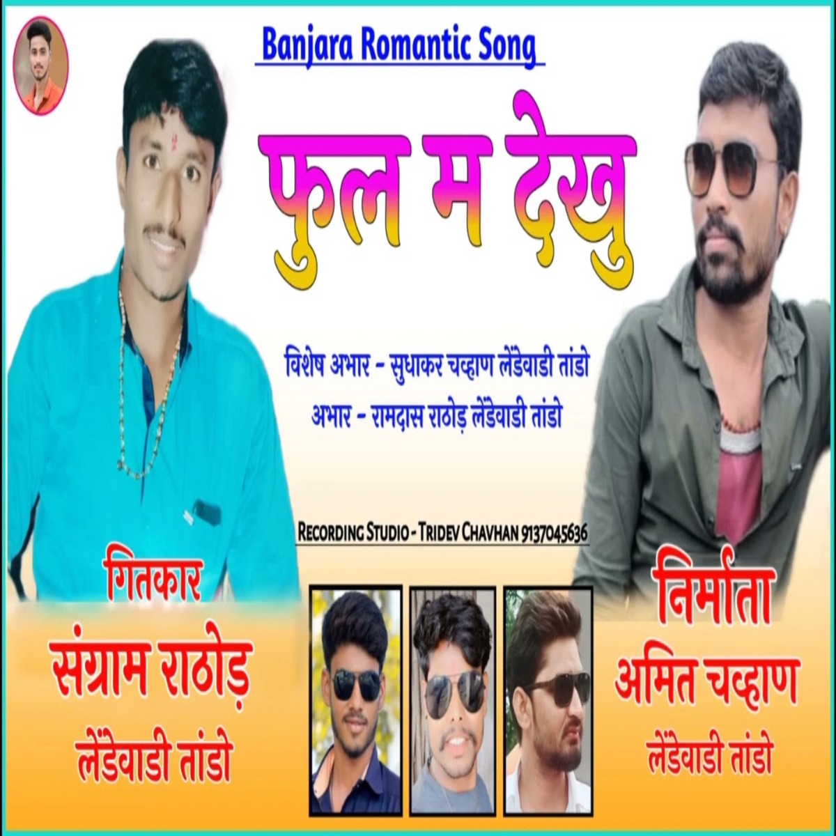 Phulem Dekhu - Single by Tridev chavan album cover
