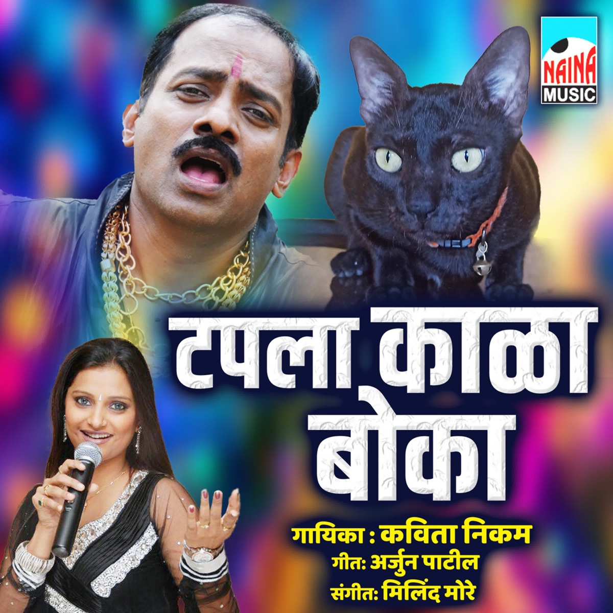 Tapla Kala Boka - Single by Kavita Nikam album cover