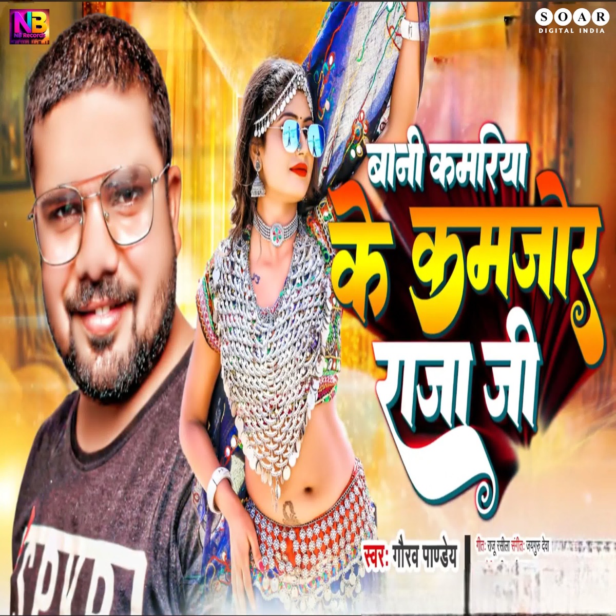 Bani Kamariya Ke Kamjor Raja Ji - Single by Gaurav Pandey album cover