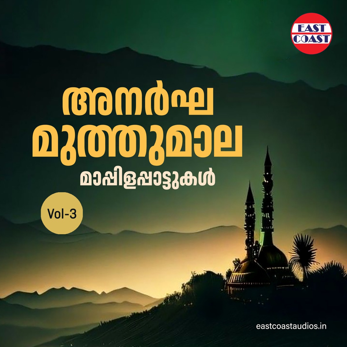 Anargha Muthumala Vol 3 by K. G. Markose, Satheesh Babu & Vilayil Fasila album cover