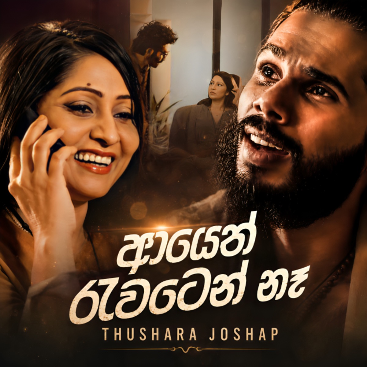 Ayeth Rawaten Na - Single by Thushara Joshap, Harshana K & Prageeth Perera album cover