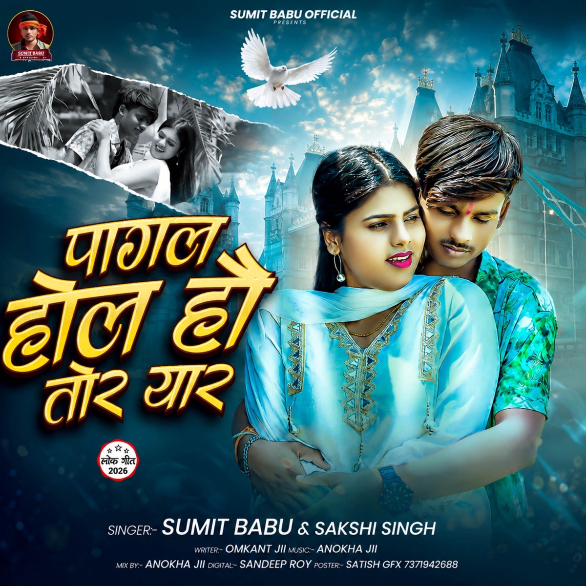 Pagal Hol Ho Tor Yaar - Single by Sumit Babu & Sakshi SIngh album cover