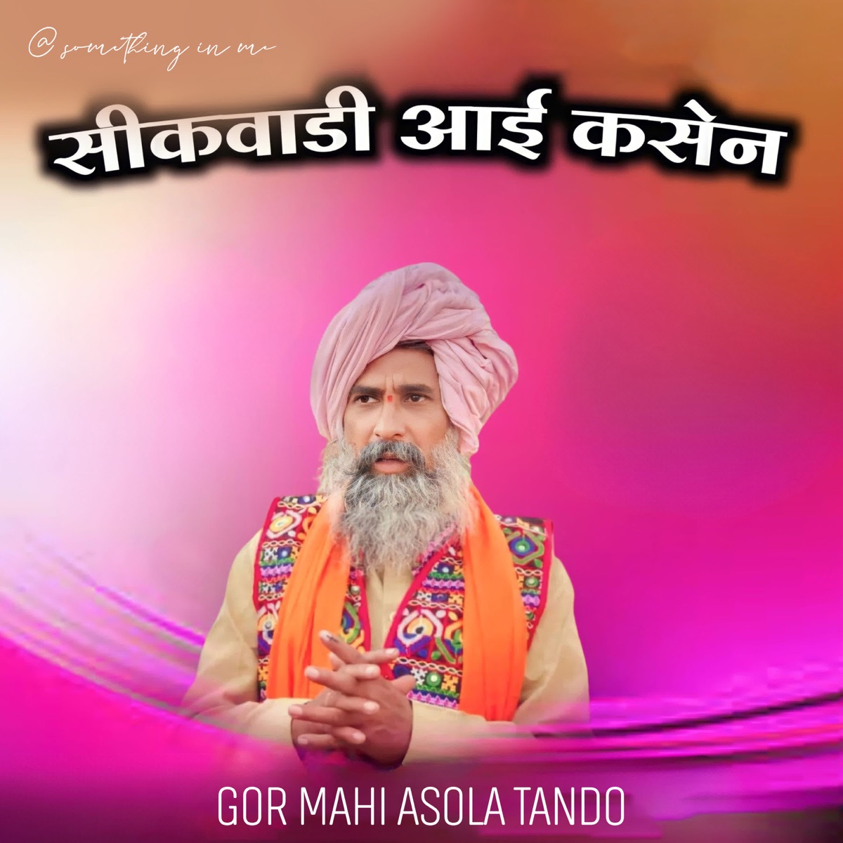 Sikwadi Aai Kasen - Single by Gor Mahi Asola Tando album cover