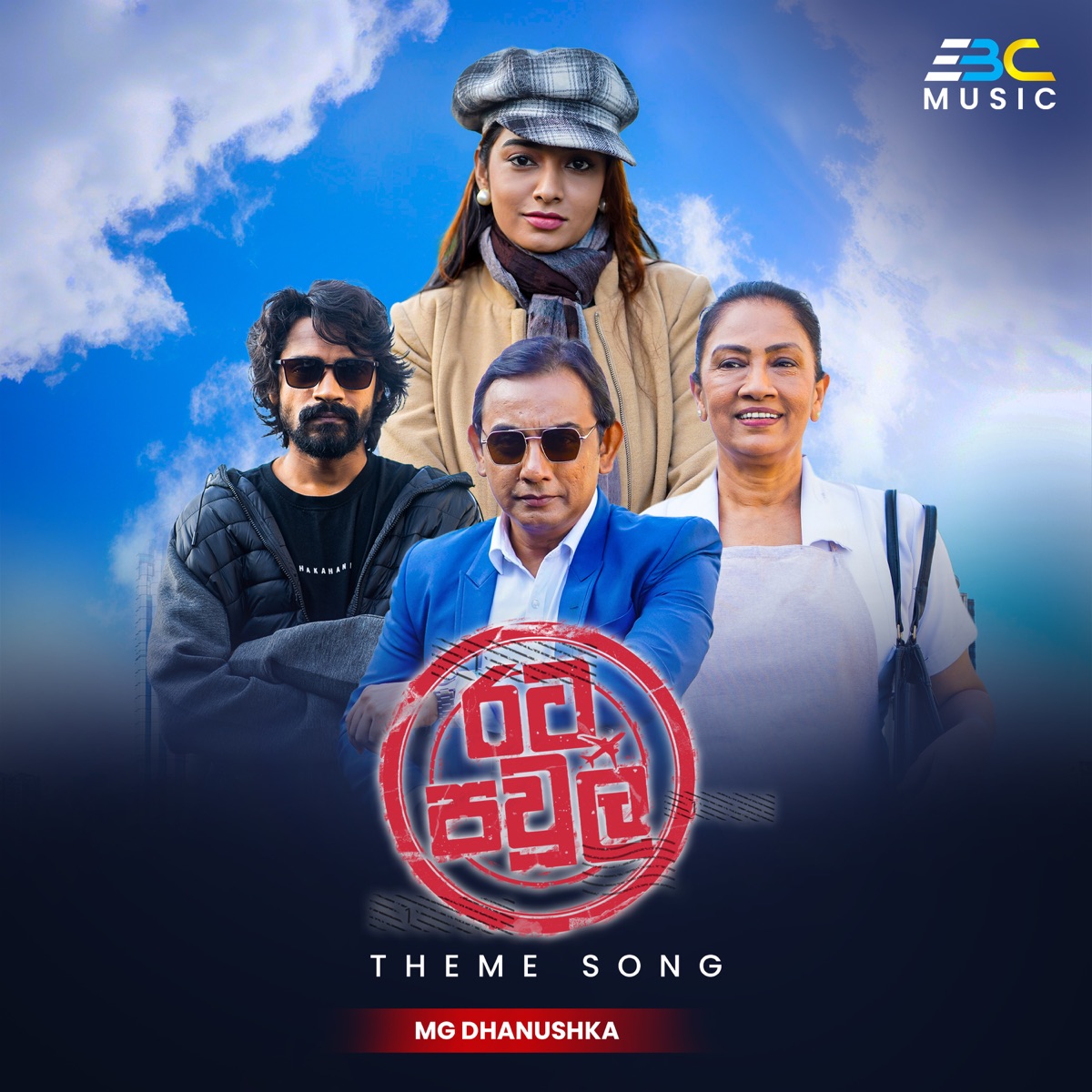 Rata Pawula (Theme Song) - Single by MG Dhanushka, Ashan Fernando & EBC Music album cover