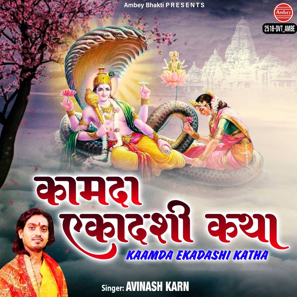 Kaamda Ekadashi Katha - EP by Avinash Karn album cover