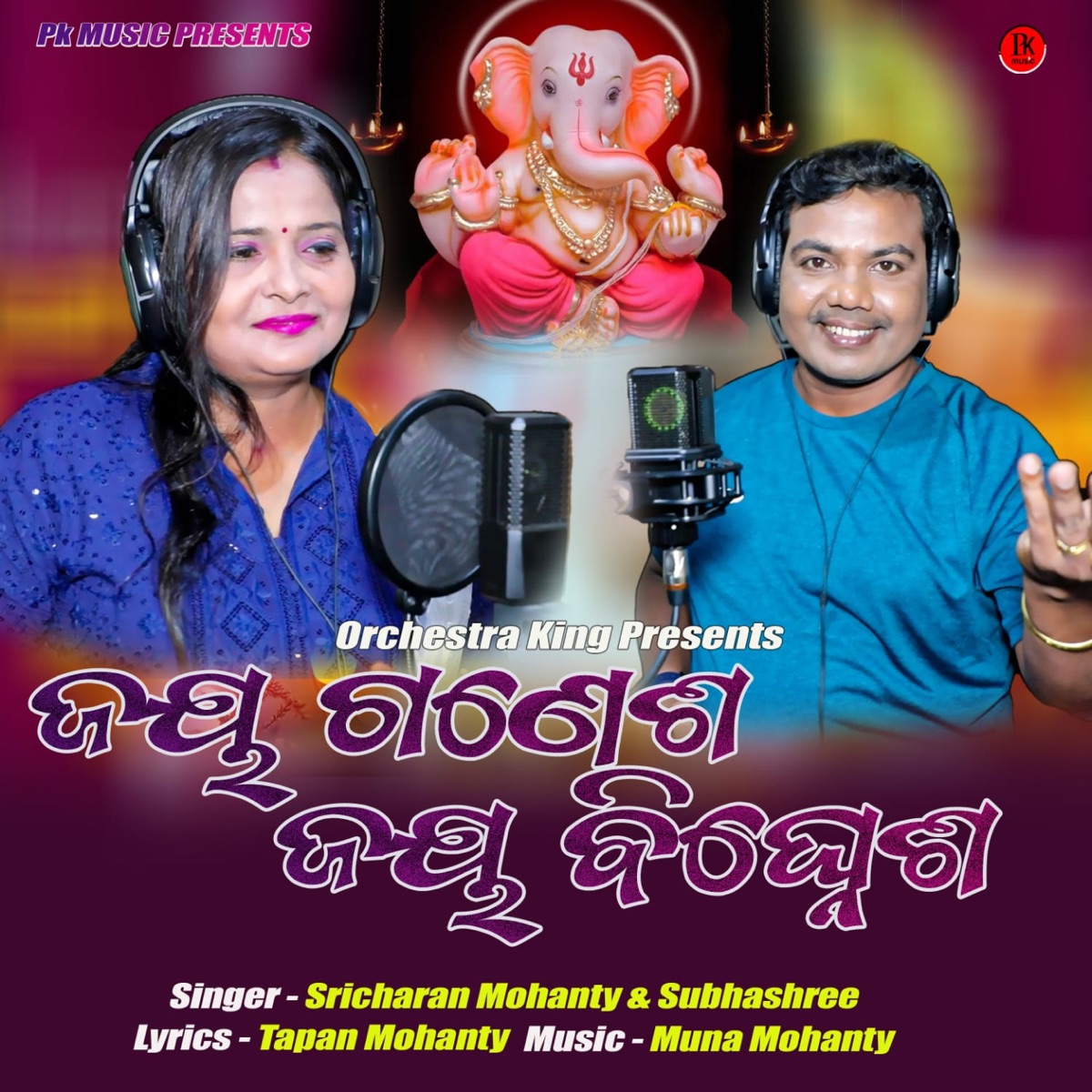 Jay Ganesh Jay Bighensha - Single by Sricharan Mohanty & Subhashree Rautray album cover