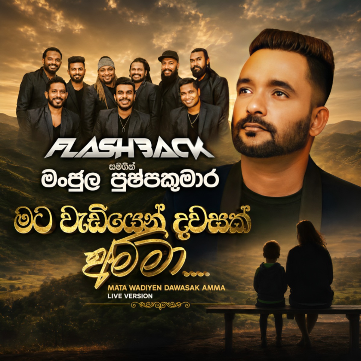 Mata Wediyen Dawasak Amma (Live Version) - Single by Chathura Warnasekara, Manjula Pushpakumara & Flashback Sri Lanka album cover
