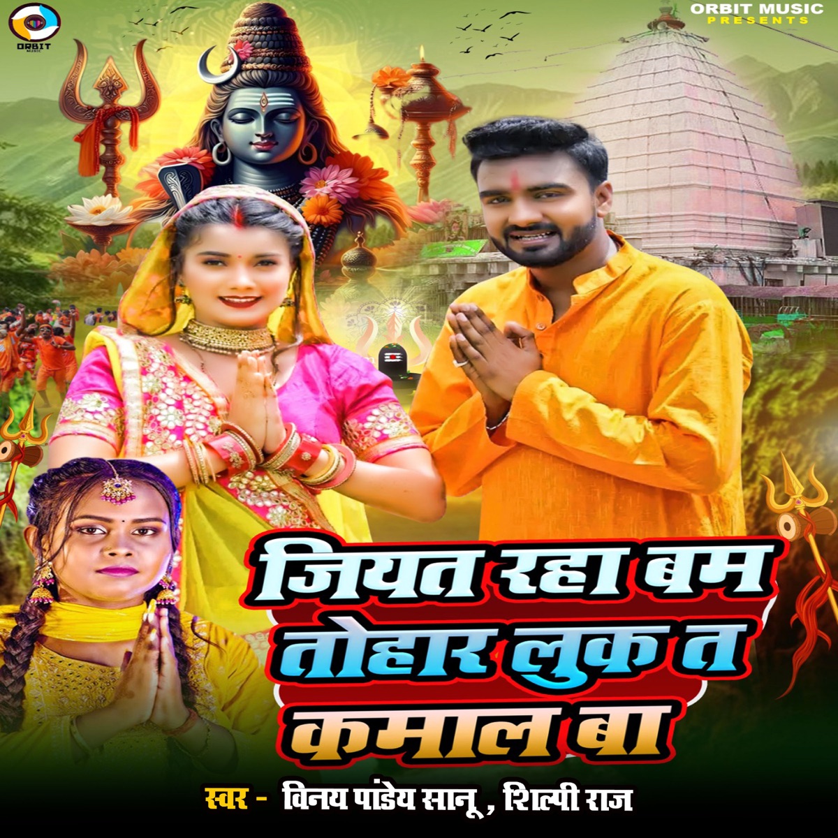 Jiyat Raha Bam Tohar Luk Ta Kamal Ba - Single by Vinay Pandey Sanu & Shilpi Raj album cover