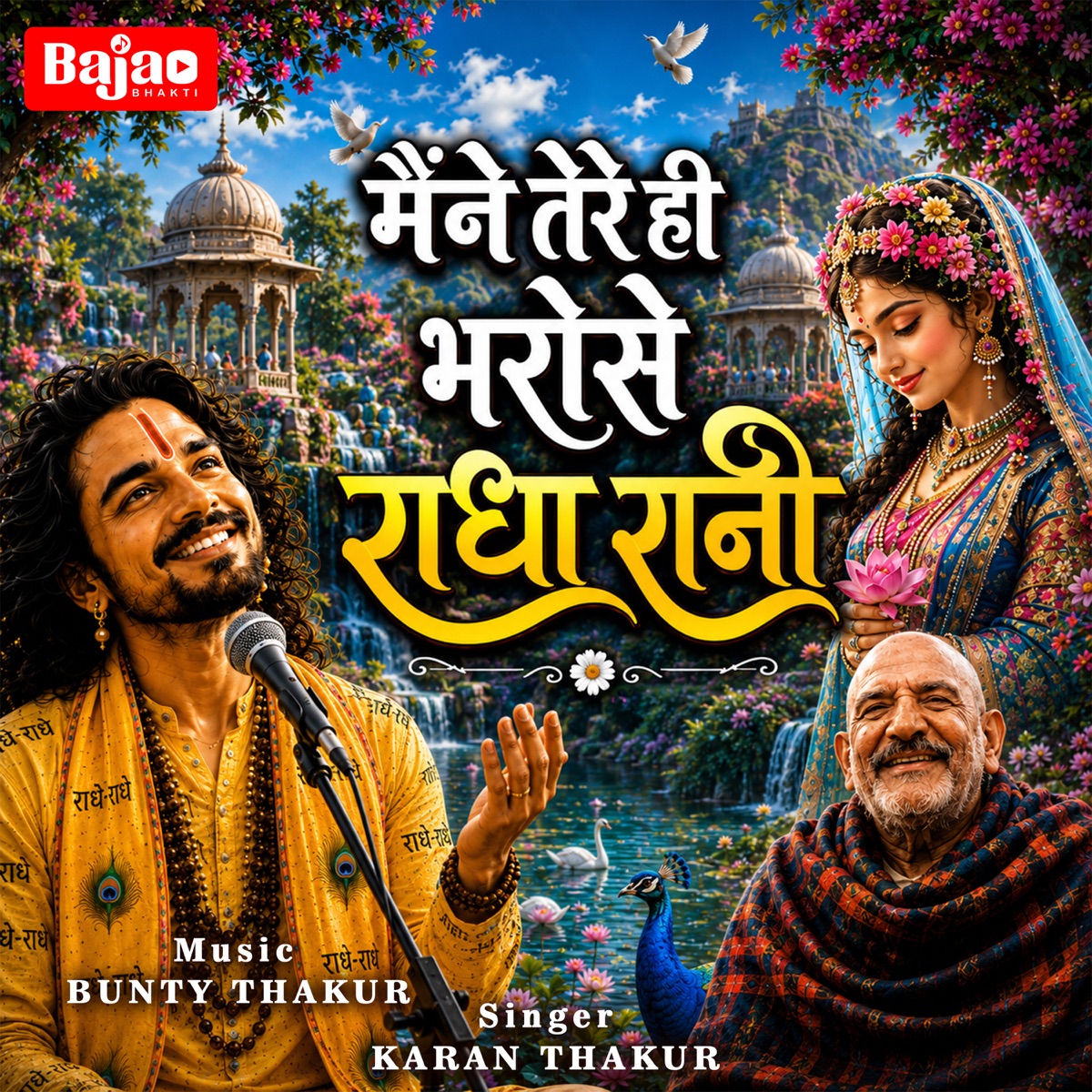 Maine Tere Hi Bharose Radha Rani (Male Version - 1) - Single by Karan Thakur & Bunty Thakur album cover