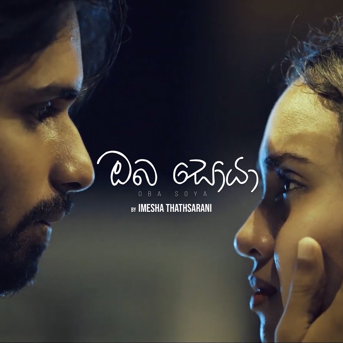 Oba Soya - Single by Imesha Thathsarani, Amith Guru & Nisal Gamage album cover