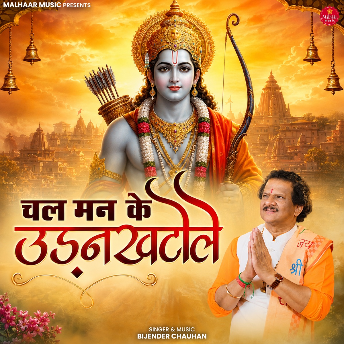 Chal Man Ke Udan Khatole - Single by Bijender Chauhan album cover
