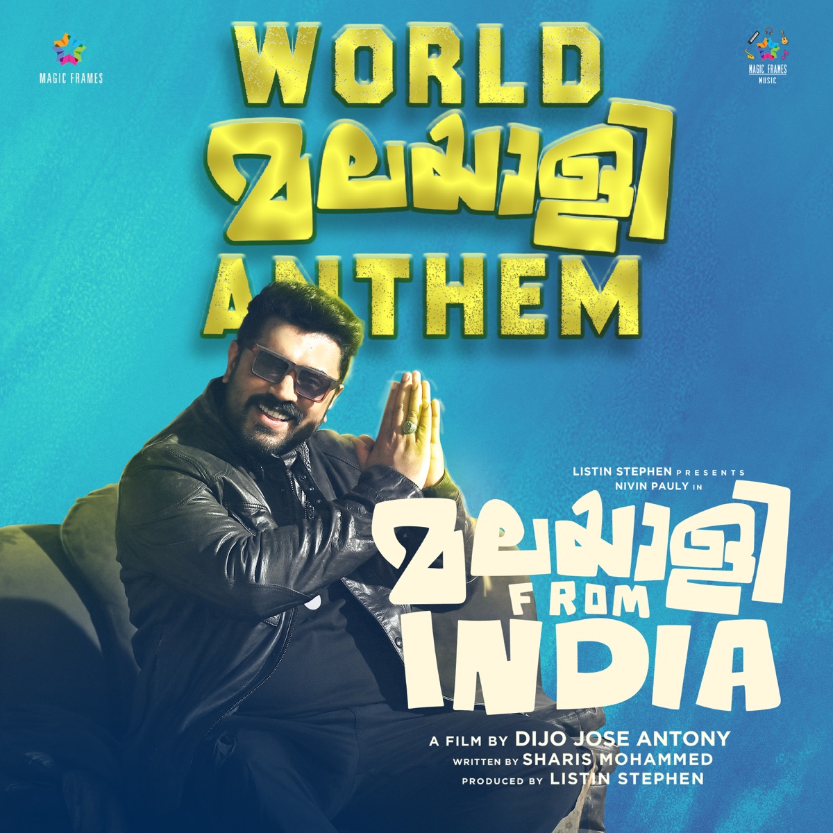 World Malayalee Anthem (From "Malayalee From India") - Single by Jakes Bejoy, Akshay Unnikrishnan, Asal Kolaar, Sharis Mohammed & Suhail Koya album cover