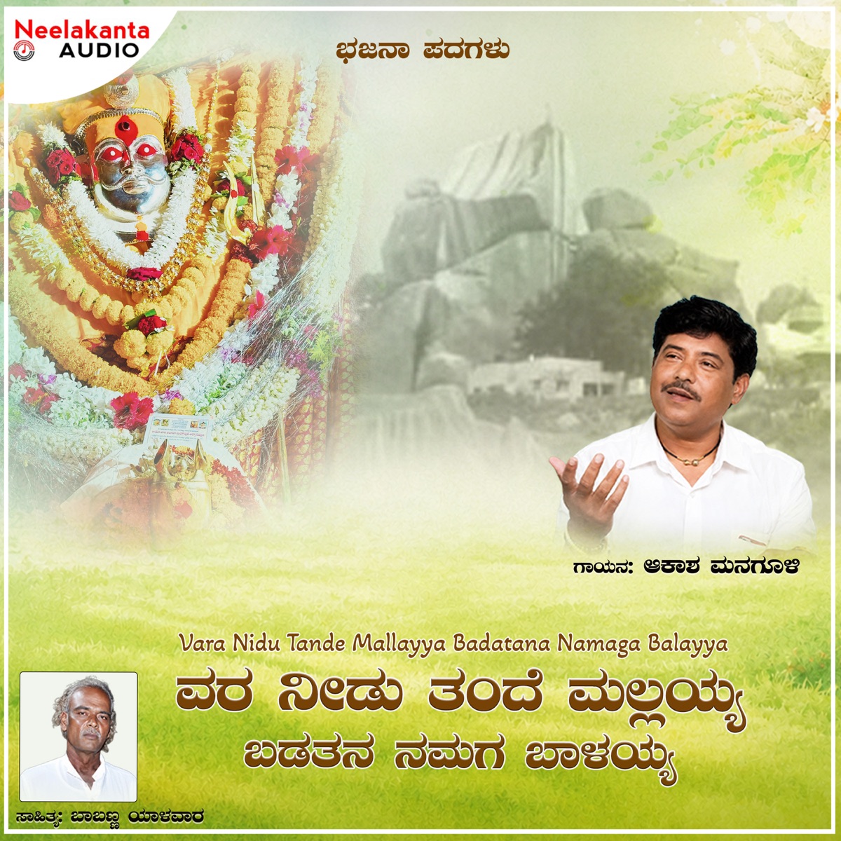 Vara Nidu Tande Mallayya - Single by Akash Managuli & Babbana Yalawar album cover