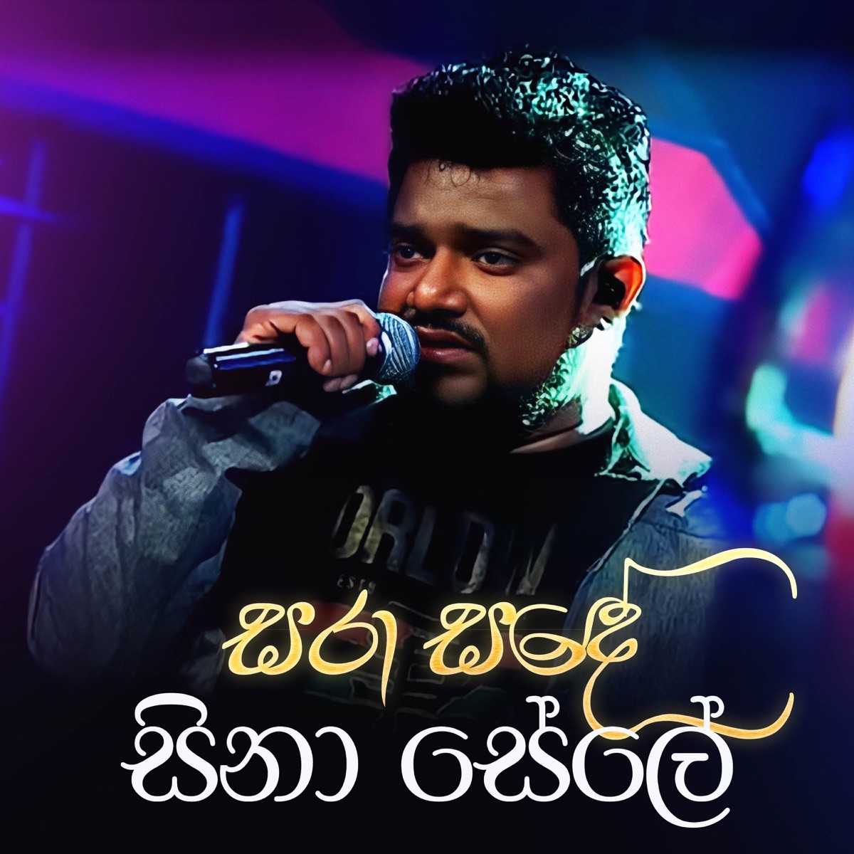 Sara Sande Sina Sele (Peo Legend Version) - Single by Sarath Dasanayake & Kasun Kalhara album cover