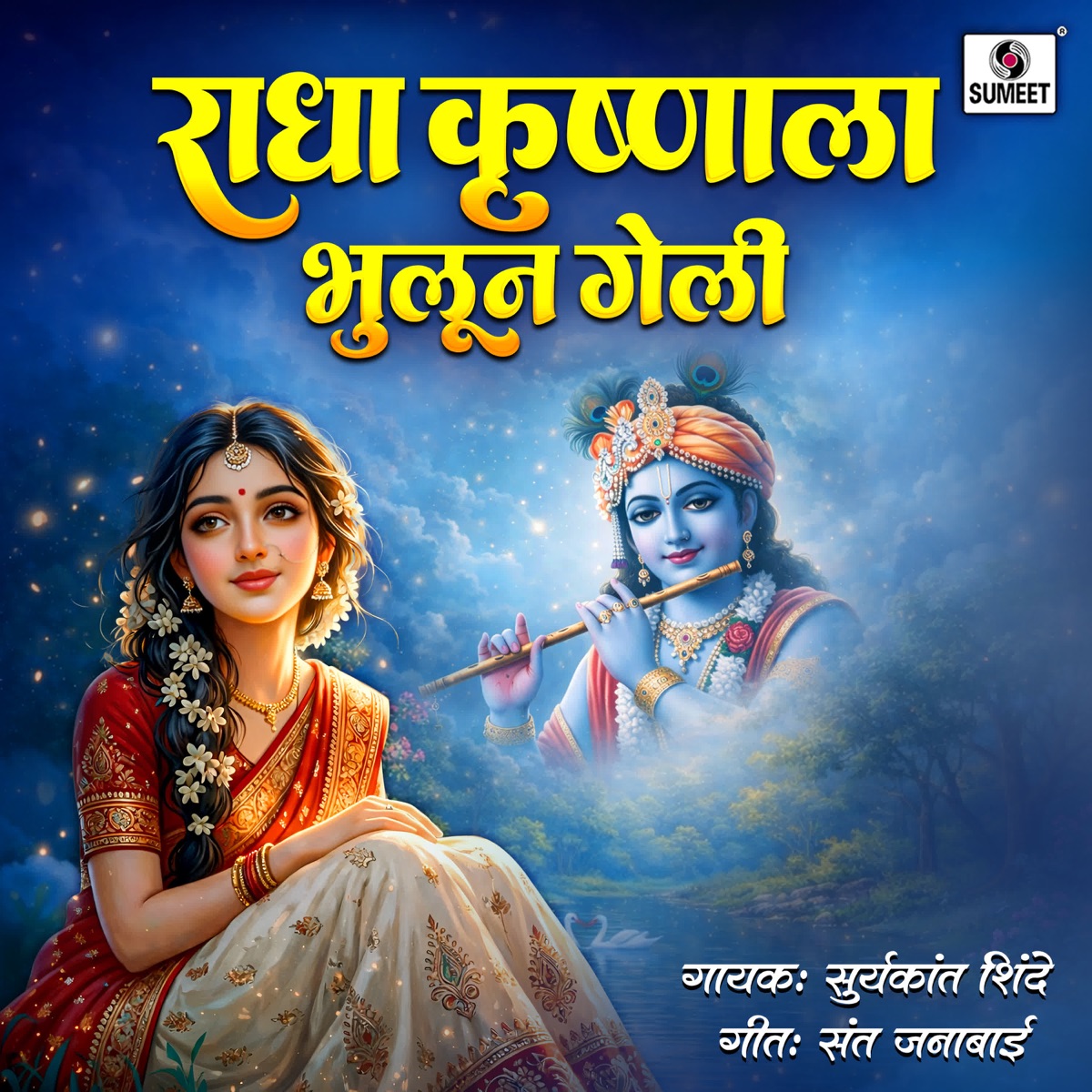 Radha Krushnala Bhulun Geli - Single by Suryakant Shinde album cover