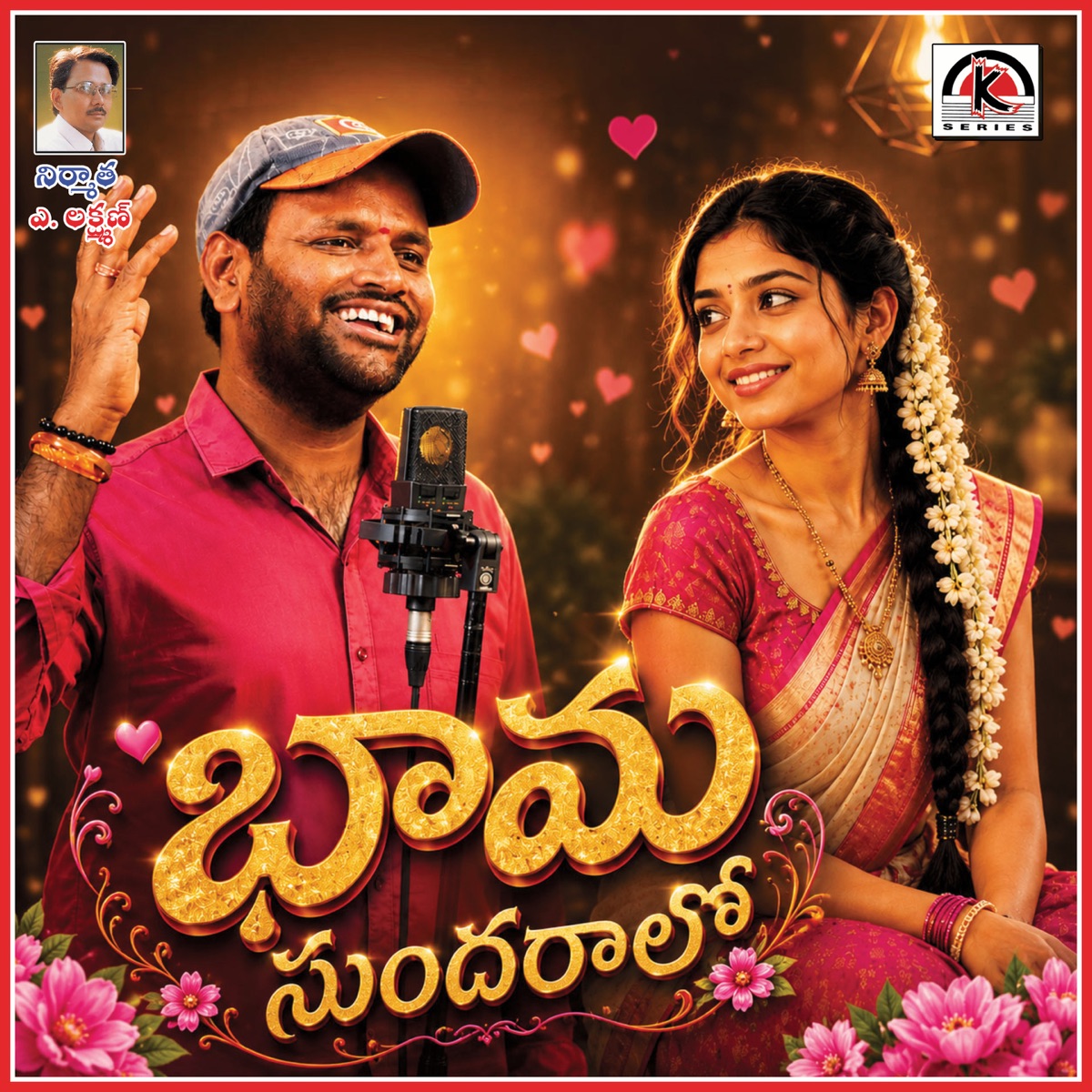 Bhama Sundaralo (feat. Mukunda) - Single by Narsimulu album cover