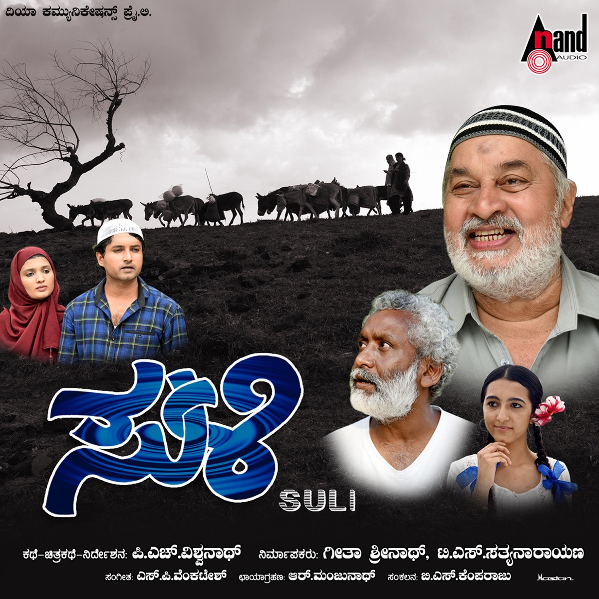 Suli (Original Motion Picture Soundtrack) - EP by S.P. Venkatesh, SriChandru & Na.Damodara Shetty album cover