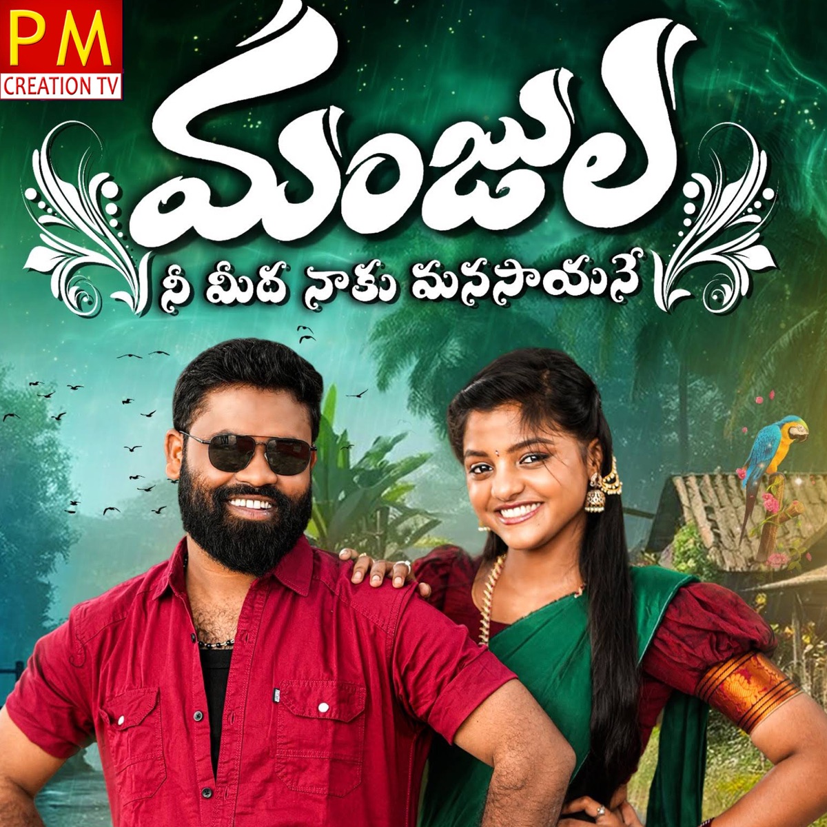 Manjula Nee Midha Naku Manasayane - Single by Parvathi Sanjana & Boddu Dilip Kumar album cover