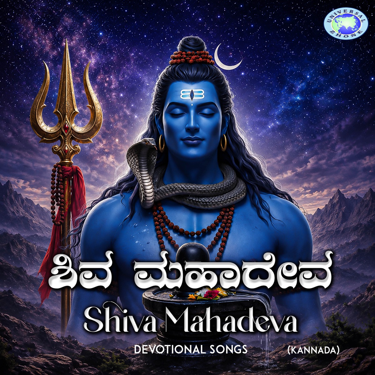 Shiva Mahadeva - EP by Vedanth Athishay, Amrutha Sathish & Neethu Umesh album cover