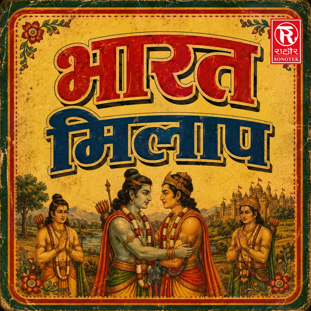Bharat Milap by Sangeeta album cover