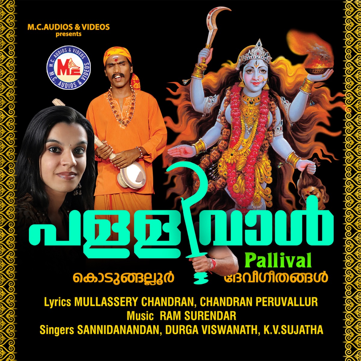 Pallival by Sannidanandan, Durga Viswanath & K.V.Sujatha album cover