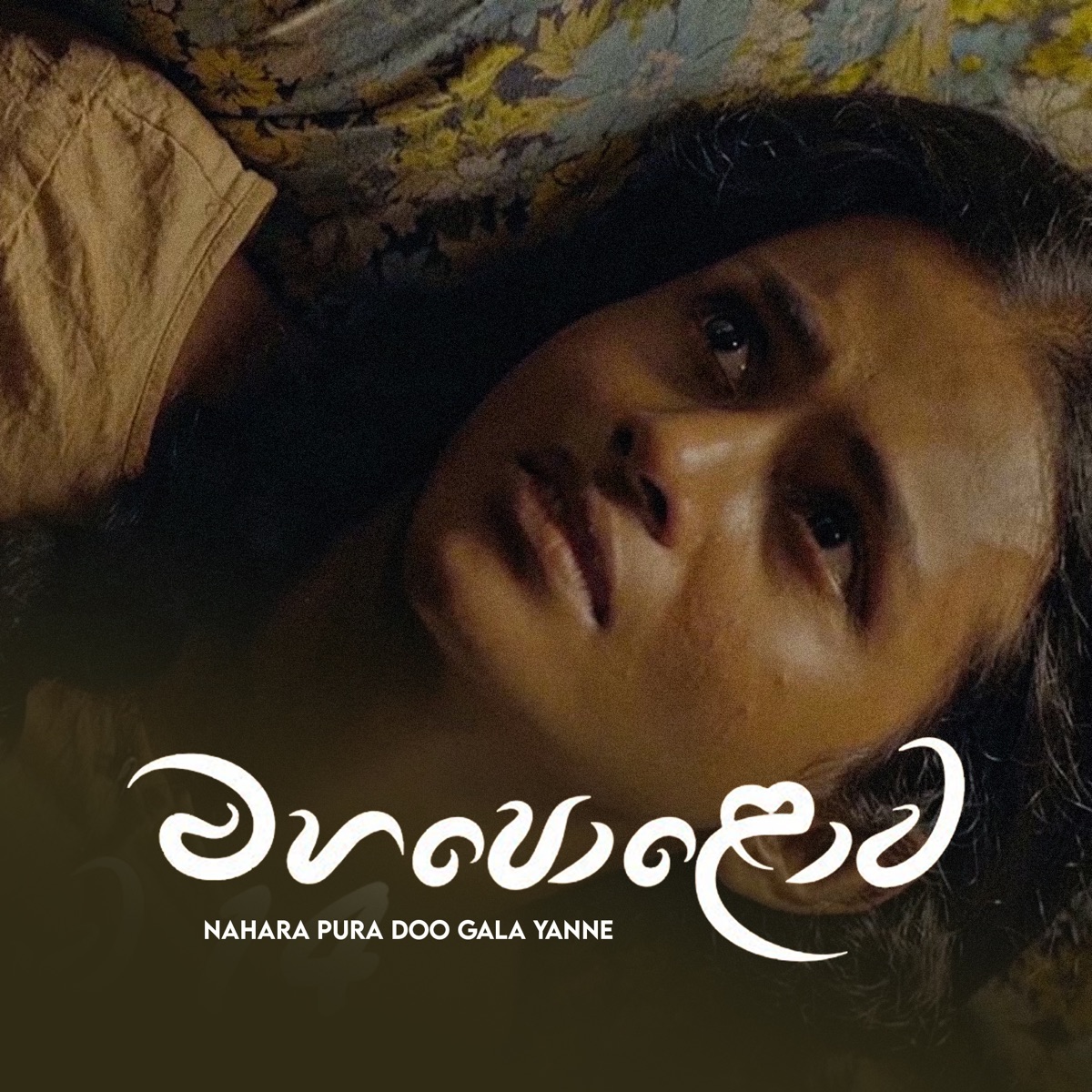 Nahara Pura Doo Gala Yanne (From "MahaPolowa" Teledrama) - Single by Darshana Ruwan Dissanayake, Thusith Simpson & Sachini Sandamali album cover