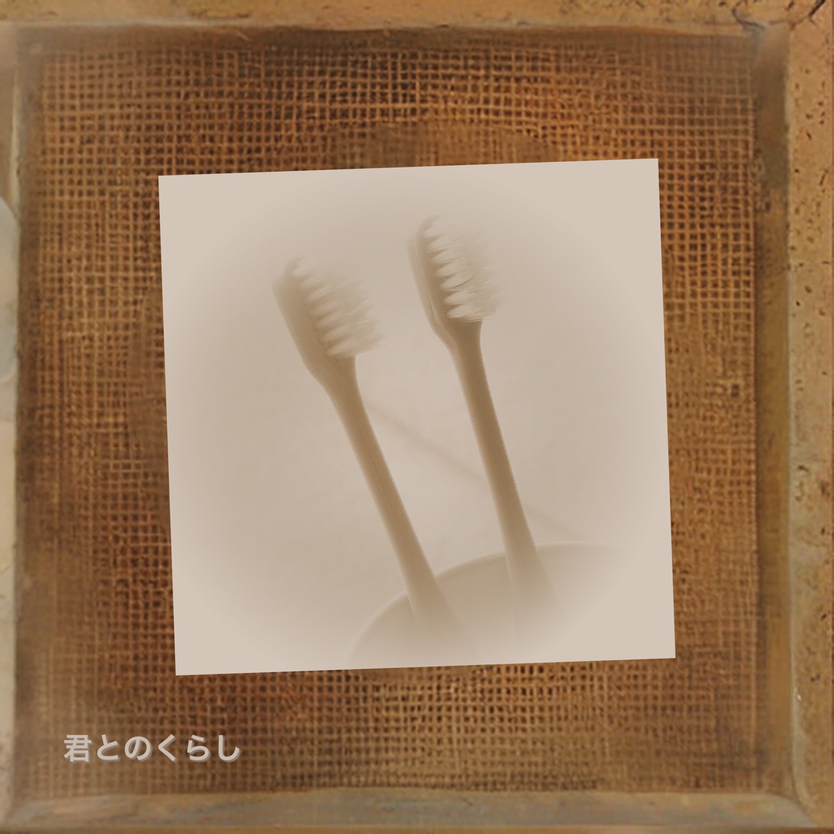 君とのくらし - Single by fengyi, qingsu, Kevin & Ryo album cover