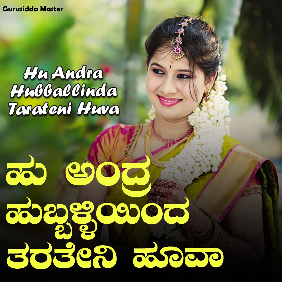 Hu Andra Hubballinda Tarateni Huva (feat. Guddappa Master) - Single by Gurusidda Master album cover