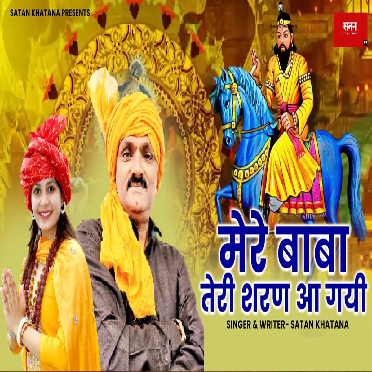 Mere Baba Teri Saran Aa Gayi - Single by Satan Khatana album cover