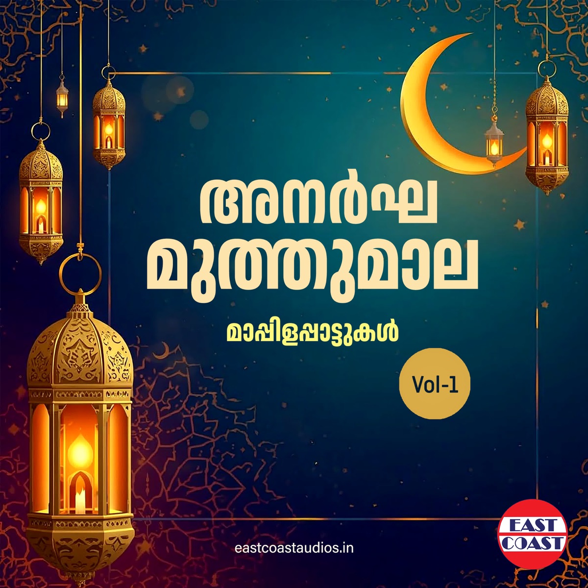 Anargha Muthumala Vol 1 by K. G. Markose, Satheesh Babu & Vilayil Fasila album cover