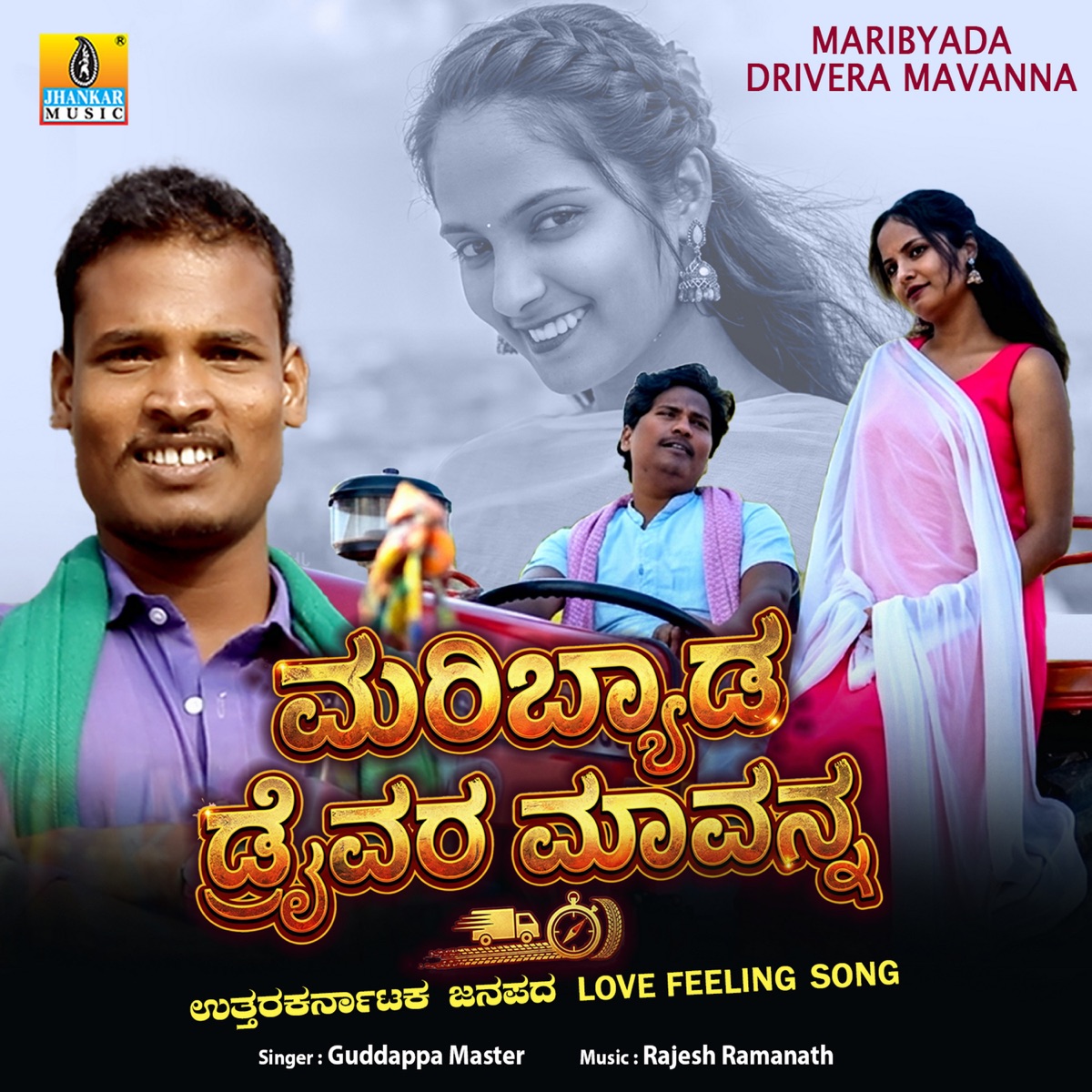 Maribyada Drivera Mavanna - Single by Guddappa Master, Rajesh Ramanath & Bharat Jain album cover