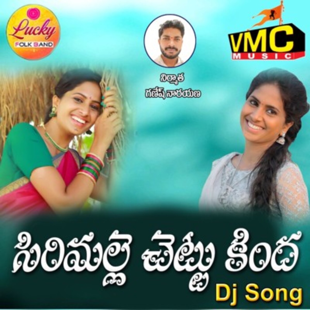 Sirimalle Chettu Kindha (Dj Song) - Single by Boddu Dilip Kumar & Nagalaxmi album cover