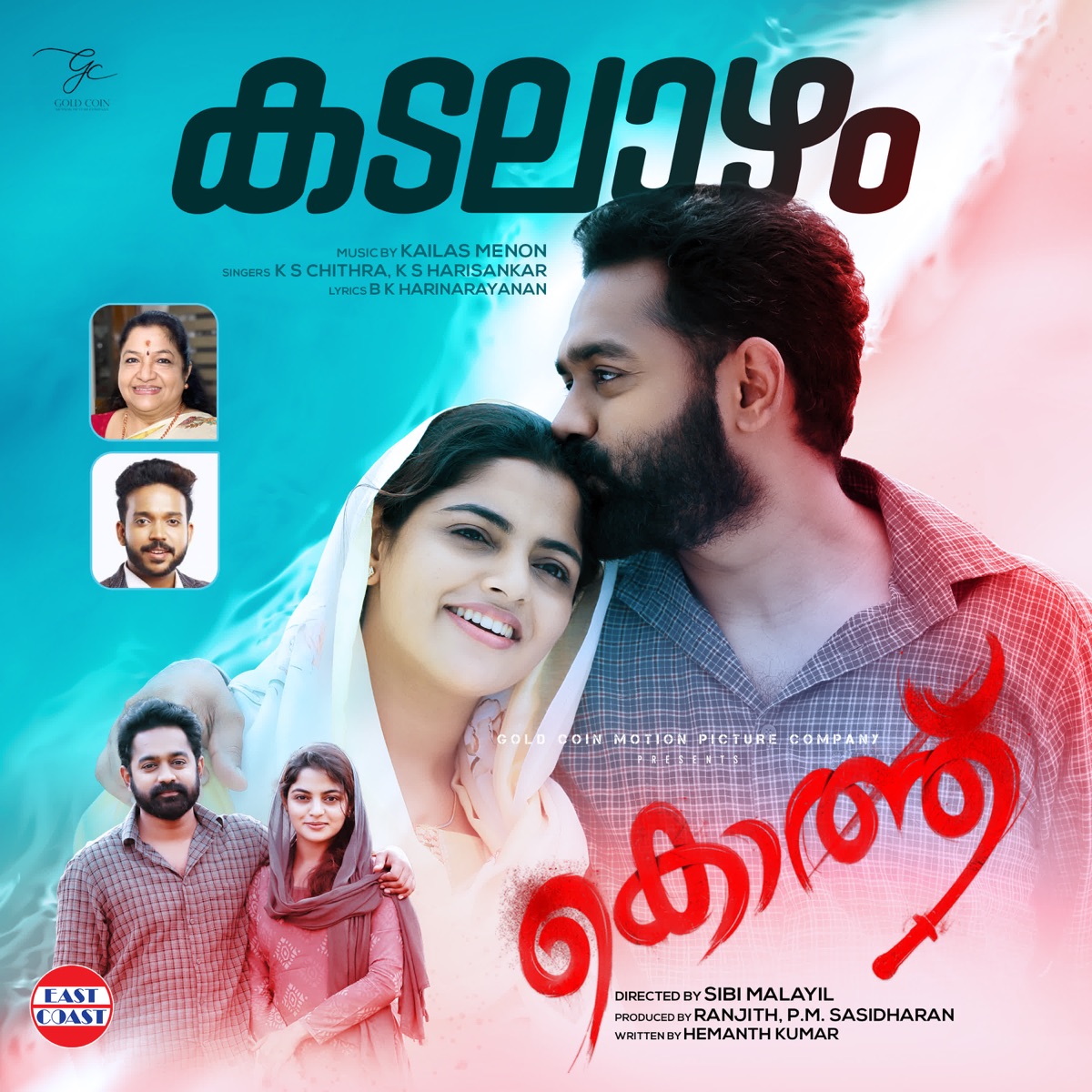 Kadalaazham (From "Kotthu") - Single by K.S. Chithra, K. S. Harisankar, Kailas Menon & B.K. Harinarayanan album cover